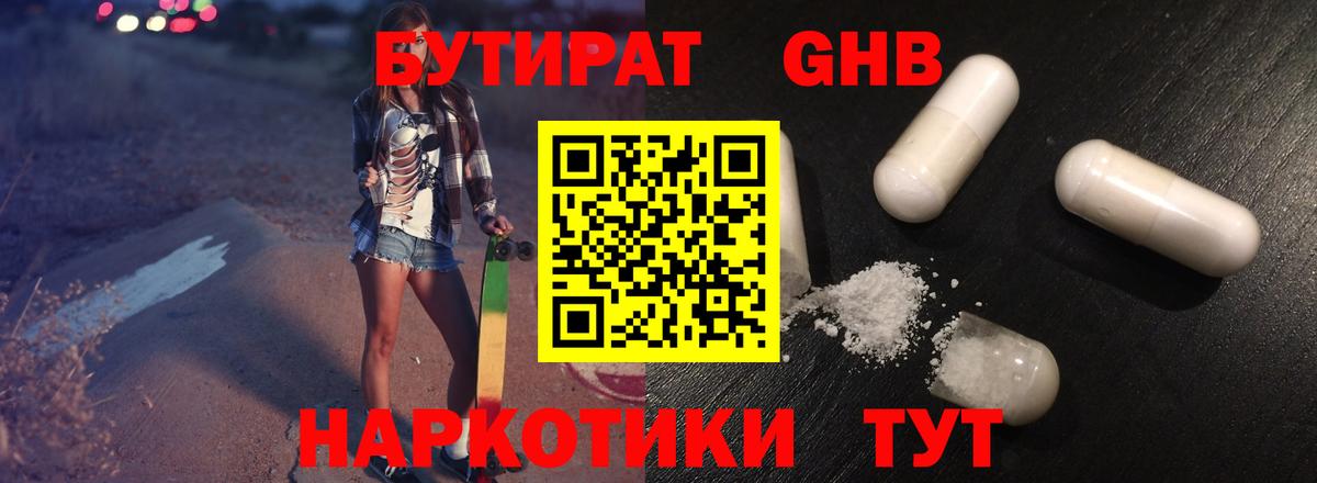 Ярославль  БУТИРАТ  Вход с VPN  Бутират BDO 33% 