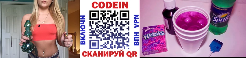 Codein Purple Drank  гидра зеркало  Ярославль 