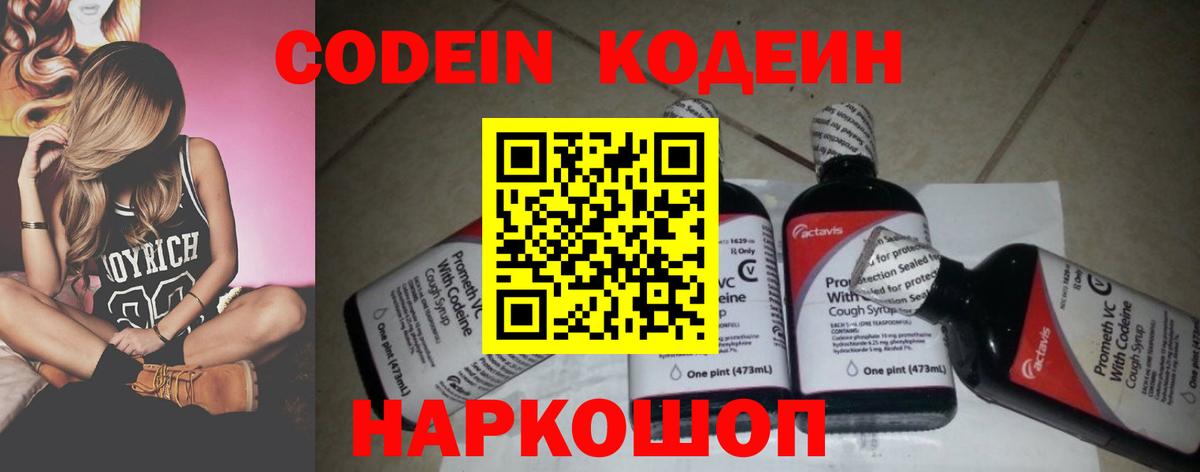 Ярославль  Codein напиток Lean (лин)  Кодеиновый сироп Lean напиток Lean (лин)  Вход с VPN 