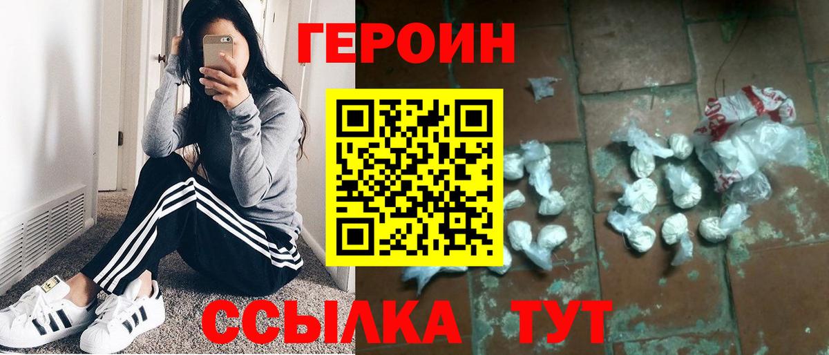 Героин  ГЕРОИН Heroin  Вход с VPN  Ярославль 