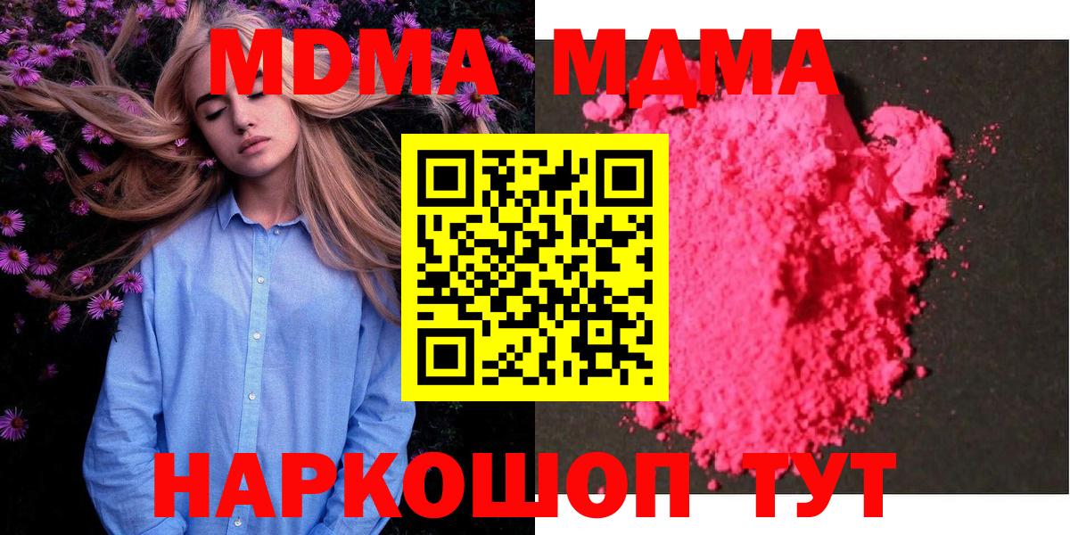 Ярославль  МДМА Molly  МДМА молли  Вход с VPN 