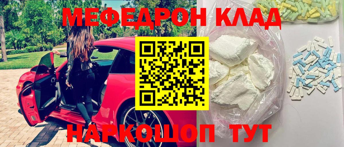 Мефедрон  МЯУ-МЯУ mephedrone  Вход с VPN  Ярославль  Мефедрон 