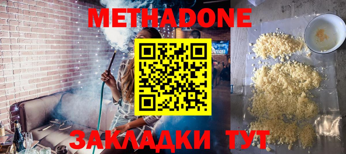 Метадон methadone Ярославль