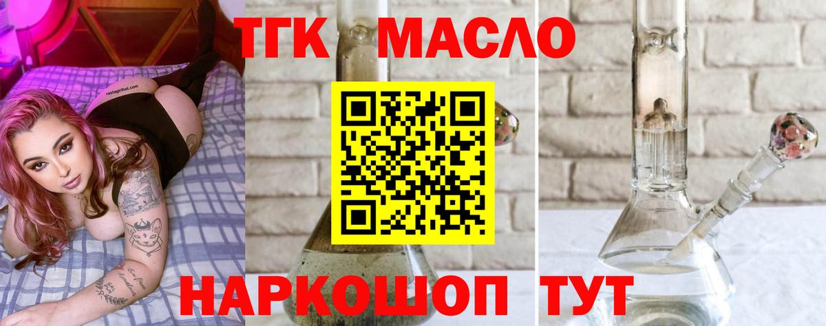 Ярославль  Дистиллят ТГК THC oil  закладка  Вход с VPN 
